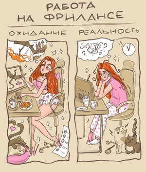 Будни фрилансера