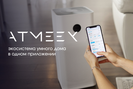 Atmeex - система умного дома