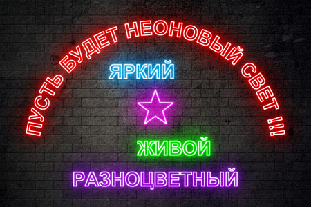 Реклама неонового света