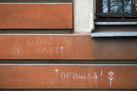 Весна идет