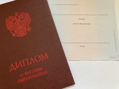 Диплом вуза