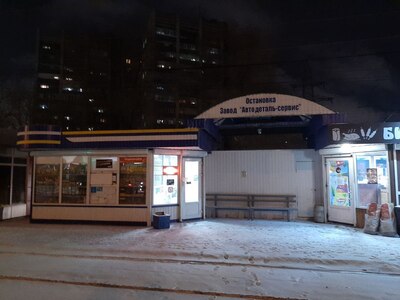 Остановка