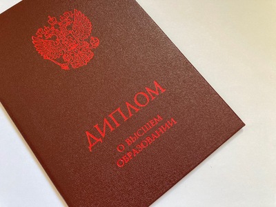 Диплом о высшем образовании