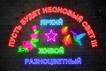 Реклама неонового света