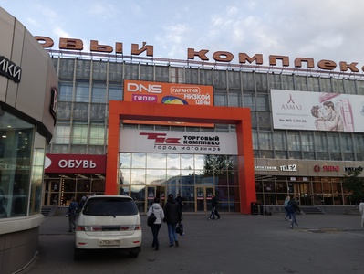 Торговый центр