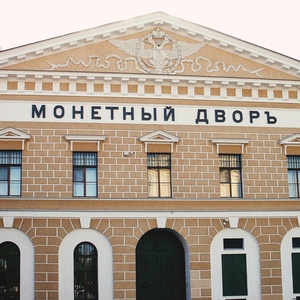 Монетный двор