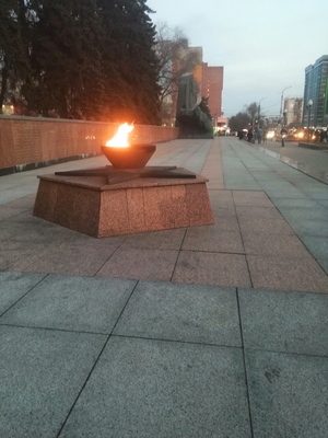 Вечный огонь